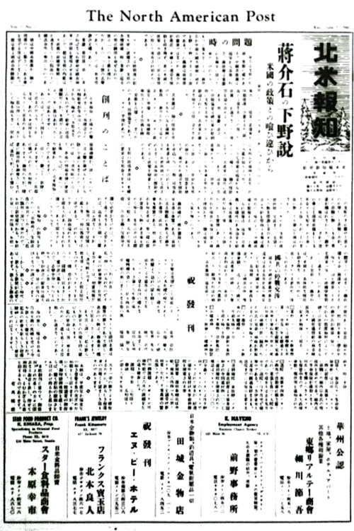 ::  新連載  ::  第１回『北米報知』の創刊 〜初期『北米報知』から見るシアトル日系人の歴史