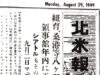 第5回 領事館の開設 〜初期『北米報知』から見るシアトル日系人の歴史