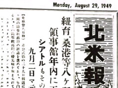 第5回  領事館の開設 〜初期『北米報知』から見るシアトル日系人の歴史