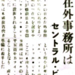 「在外事務所はセントラルビル」-1950年5月20日