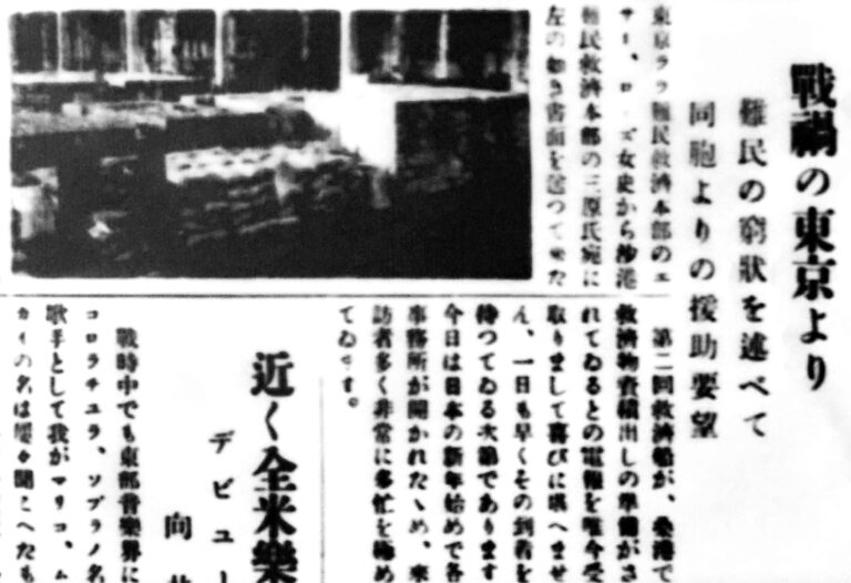 第6回　シアトル日系人の故国難民救済活動〜初期『北米報知』から見るシアトル日系人の歴史