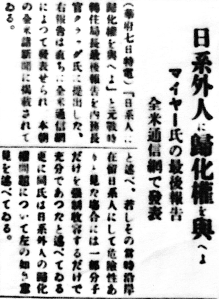 第8回   帰化権獲得問題 〜初期『北米報知』から見る シアトル日系人の歴史