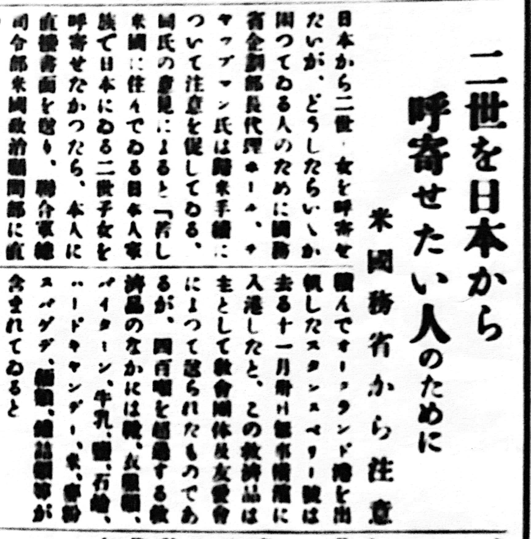 第11回　日系人の日米往来  〜初期『北米報知』から見るシアトル日系人の歴史