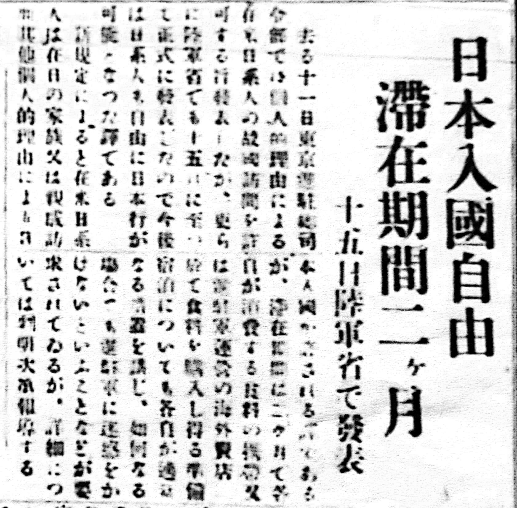 第11回 日系人の日米往来 〜初期『北米報知』から見るシアトル日系人の