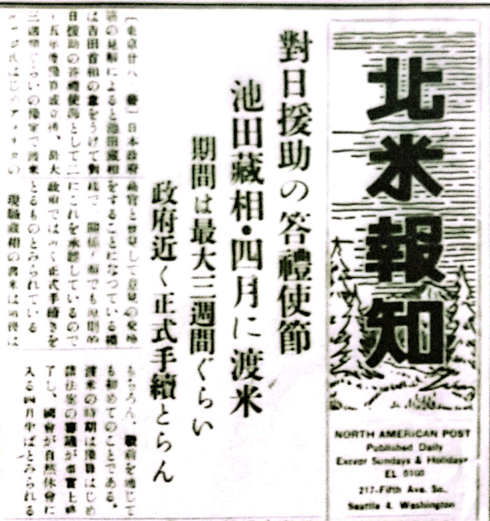 第12回 日本人の渡米とアメリカからの訪日〜初期『北米報知』から見るシアトル日系人の歴史 | 北米報知