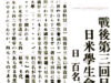 第13回  日系人の入学した学校と日本からのアメリカ留学