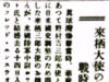 第15回 戦争花嫁 〜初期『北米報知』から見るシアトル日系人の歴史
