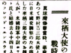 第15回  戦争花嫁  〜初期『北米報知』から見るシアトル日系人の歴史