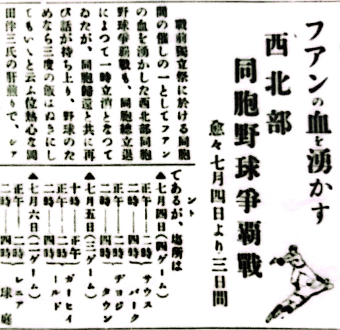最終回 スポーツの振興 〜初期『北米報知』から見るシアトル日系人の