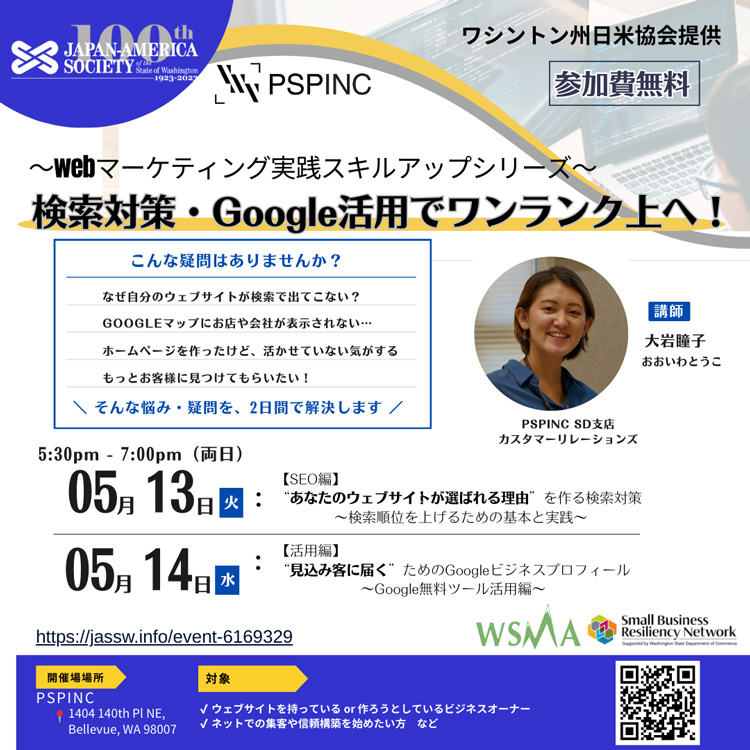 ～webマーケティング実践スキルアップシリーズ～検索対策・Google活用でワンランク上へ！