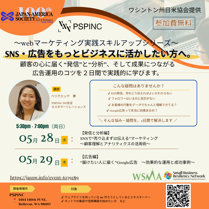 ～webマーケティング実践スキルアップシリーズ～SNS・広告をもっとビジネスに活かしたい方へ！