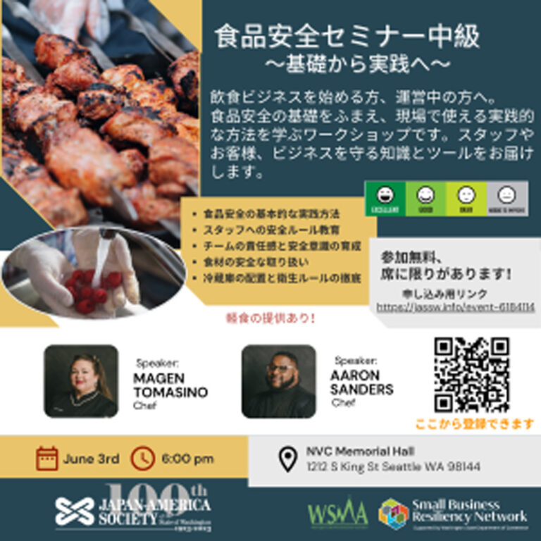 日米協会SBRP「食品安全セミナー中級」