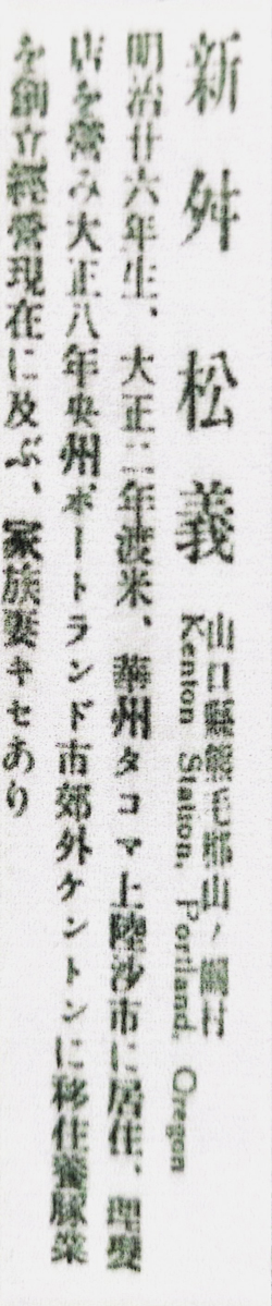 edited日米新聞社編『在米日本人々名辞典』日米新聞社、1922年 | 北米報知