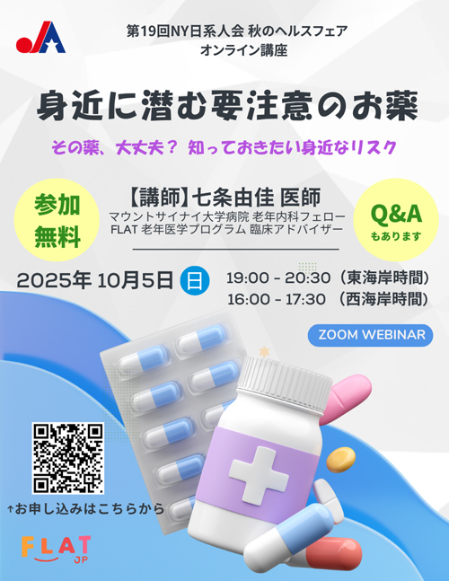 秋のヘルスフェアオンライン講座