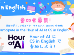 超豪華ゲスト&特別企画! コンピューター・サイエンスのオンライン講座