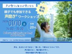 シアトル開催・新春声磨き®体験会