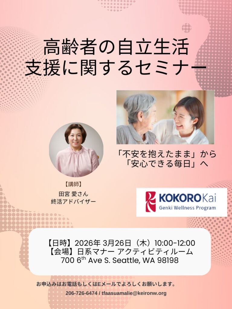 高齢者の自立支援生活セミナー