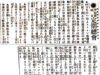 第三回 理髪業組合の創立と役員〜シアトル移民日本人による 理髪業とホテル業 発展の歴史