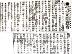 第三回 理髪業組合の創立と役員〜シアトル移民日本人による 理髪業とホテル業 発展の歴史