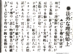 第4回 理髪業組合と白人組合の関係〜シアトル移民日本人による 理髪業とホテル業 発展の歴史