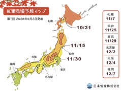 今秋の日本紅葉予測