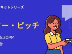 エレベーターピッチを実践で学ぶ
