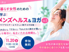 「なんとなく不調」を見直す、女性の健康&ヨガ講座