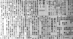 Budokan Dojo Successfully Opens in 1968