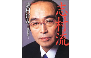Ken Shimura Book