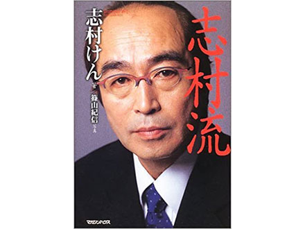 Ken Shimura Book