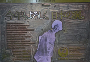 old-JAL-ad---bowing-kimono-lady-DSC_3949-PS-ADJ | Seattle’s Japanese Community News – North American Post