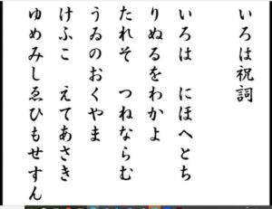 Iroha poem wikimedia PS ADJ copy | Seattle’s Japanese Community News – North American Post