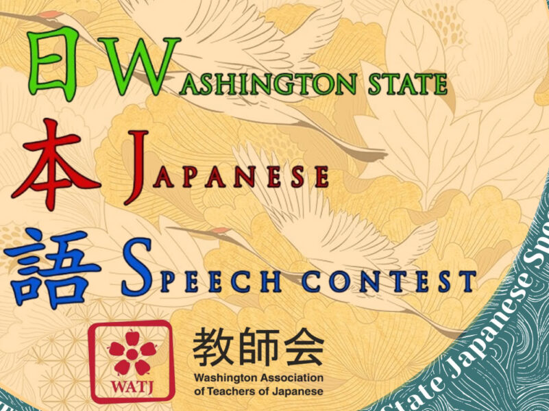 WATJ-poster---unnamed | Seattle’s Japanese Community News – North American Post