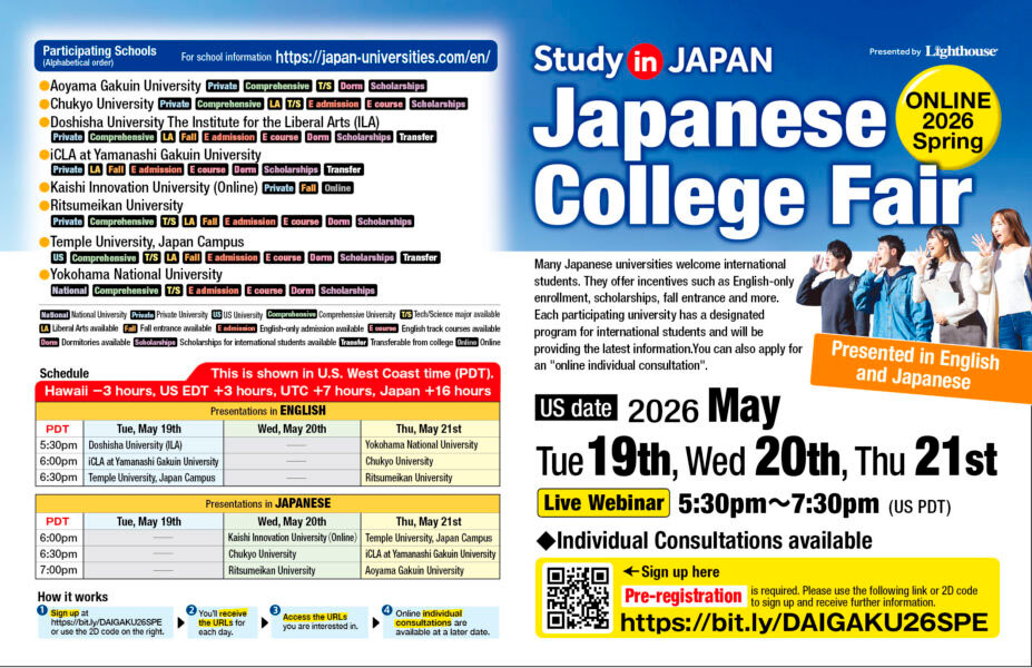 CollegeFair_26Spring_Flyer_EN | Seattle’s Japanese Community News – North American Post