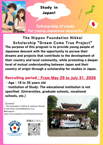 Poster advertising The Nippon Foundation Nikkei'Dream Come True Project' scholarship for young Japanese descendants to study in Japan; recruitment May 29–July 31, 2026.