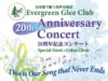 EGC 20th Anniversary Concert! Sep. 27, Sun Poster for Evergreen Glee Club 20th Anniversary Concert on Sept 27, 2026 at Japanese Baptist Church in Seattle; Free admission, donations welcome; floral background with event title and ‘This is Our Song that Never Ends’.